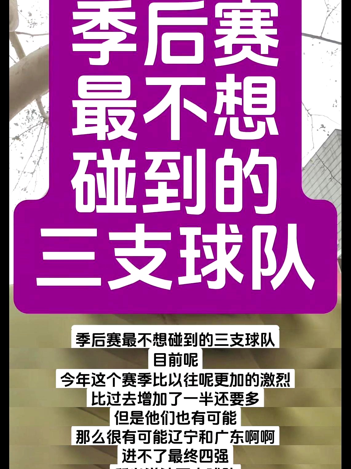 赛前迈阿密热火调整名单以备CBA季后赛；回应争议环节打磨；值得警惕；细节决定成败(迈阿密热火城市版球衣)